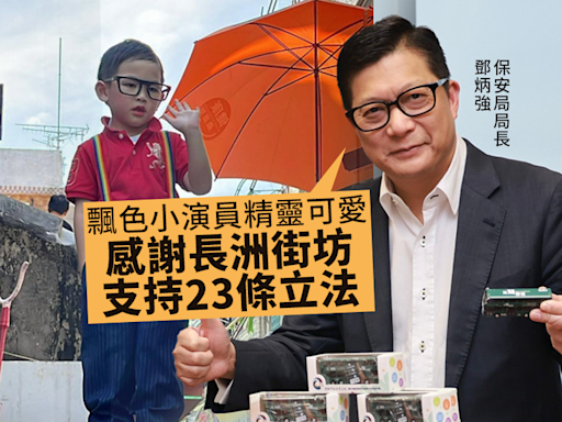 鄧炳強稱飄色小演員精靈可愛 感謝長洲街坊支持23條立法