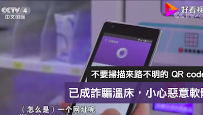 QR Code別隨便掃描! 美FTC警告隱藏這些危機...... | 國際 | Newtalk新聞