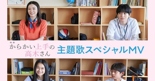 Live-Action Teasing Master Takagi-san Film's Special Music Video Previews Aimer's Theme