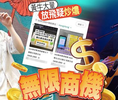 Ian個唱喪吸逾4千萬 內部靚位變金蛋