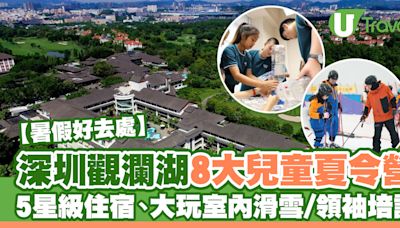 深圳觀瀾湖8大兒童夏令營推介！住5星級酒店+大玩室內滑雪/領袖培訓 | U Travel 旅遊資訊網站