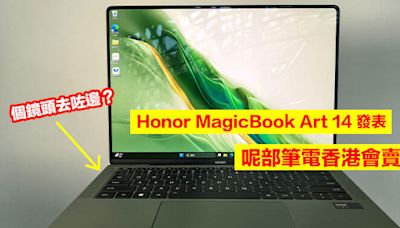 Honor MagicBook Art 14 發表！97% 行業最高屏佔比 鏡頭可收埋！呢部筆電香港會賣？-ePrice.HK