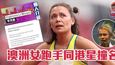 巴黎奧運｜李克勤出戰奧運？ 澳洲800米女跑手與港星撞名