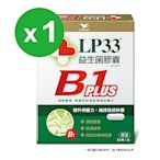 統一LP33益生菌膠囊B1 PLUS(30顆*1盒)