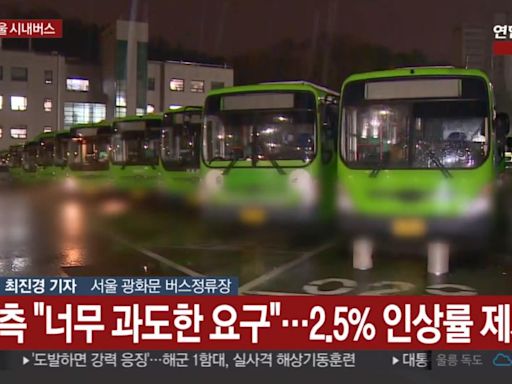 赴韓旅遊注意！首爾公車大罷工98%車不開了 市民擠爆地鐵