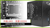 升級 AM5、支援 Ryzen 8000G ASROCK DeskMini X600