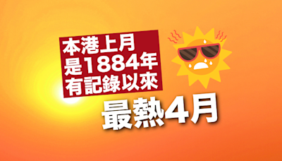 本港上月是1884年有記錄以來最熱的4月