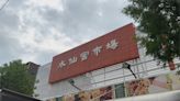 台灣趴趴走／美味小吃多的水仙宮市場 海產麵「俗擱大碗」