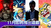 2023年11月最新3A遊戲發售表！《瓦利歐製造》《人龍7外傳》《現代戰爭3》