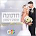 Married at First Sight - Israel