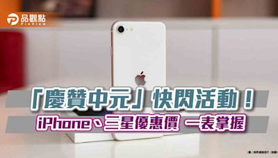 iPhone 只要1萬2990元！傑昇推「中元必BUY」優惠價 各廠牌最高省逾萬元