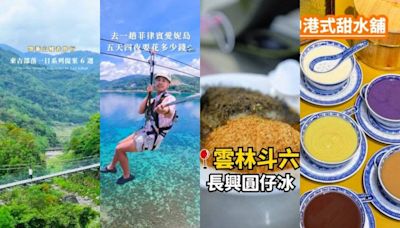 這「夏」好玩了！網羅避暑聖地、隱藏版冰品，讓社群用短影音也能沁涼一夏！