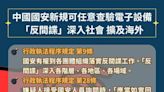 中國4/26國安新規疑提前實施 民進黨中國部提醒國人留意