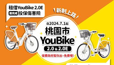 新制上路！桃園7/1起沒做「這件事」無法借YouBike