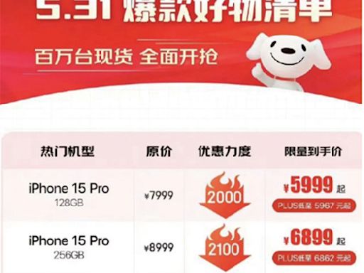 史上最低價 iPhone 15中國價格大跳水
