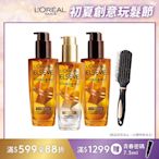 【全新升級】(3入組)LOREAL Paris 巴黎萊雅 金緻護髮精油 金/棕 100ml