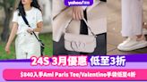 24S香港折扣/Promo Code/優惠碼｜2024年3月限時減價優惠/免費退貨/香港運費攻略