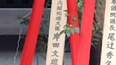 日相岸田循例靖國神社奉供品不參拜 南韓稱失望籲好好懺悔