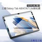溜溜雜貨檔適用三星GalaxyTab A8鋼化膜熒幕貼2021新款10.5英寸螢幕貼膜三星A7平板10.4保護膜8.7英寸l