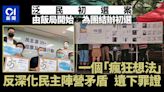 47人初選案・回顧一｜為團結辦初選 一瘋狂想法反深化矛盾遺罪證