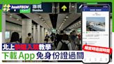 北上深圳消費快速入境教學 下載App免身份證過關/查實時關口人流 | 數碼生活