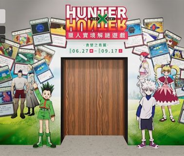 《獵人HUNTER×HUNTER》實境解謎遊戲早鳥票開賣 限時限量特典周邊曝光