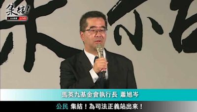 「綠色恐怖」罩頂 蕭旭岑聲援柯文哲 馬英九知情也同意