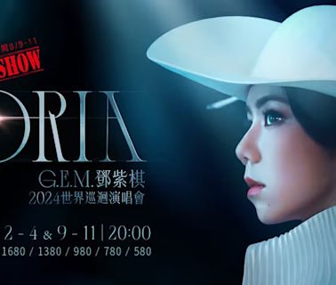 G.E.M.澳門演唱會2024加場丨G.E.M. I am Gloria澳門站加3場！7.3三大平台公開發售門票 即睇搶飛攻略、票價、座位表