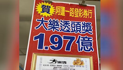 爽中1.97億大樂透！中獎人曝光 是退休台中人