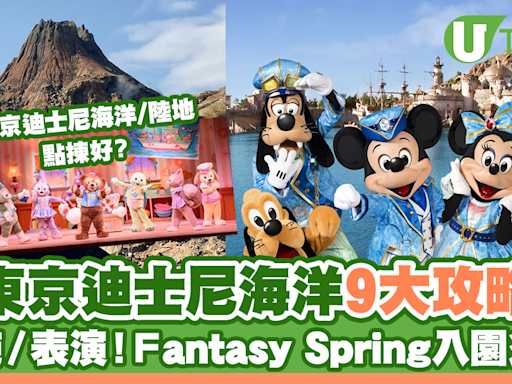 東京迪士尼海洋2024｜Disney Sea遊樂設施/遊行表演/商品 Fantasy Springs入園攻略 | U Travel 旅遊資訊網站