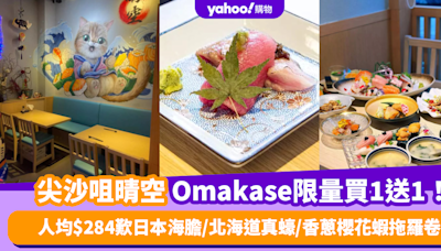 Omakase優惠｜尖沙咀晴空日本料理Seikuu廚師發辦套餐買1送1！人均$284歎日本海膽/北海道真蠔/香蔥櫻花蝦拖羅卷