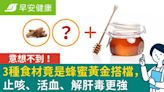 意想不到！3種食材竟是蜂蜜黃金搭檔，止咳、活血、解肝毒更強