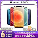 【福利品】蘋果 Apple iPhone 12 64G 6.1吋智慧型手機(8成新)