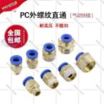 【華順五金批發】氣動接頭氣管PC6-01快速8mm氣缸pu管快插pc螺紋直通16軟管12快接