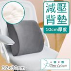 Time Leisure 辦公/車用人體工學減壓透氣記憶棉腰靠枕/椅背/靠墊-灰