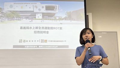 嘉義縣舉辦第二場水上鄉全民運動館招商說明會 | 蕃新聞