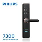 原廠現貨PHILIPS飛利浦 指紋/卡片/密碼/鑰匙/藍芽電子門鎖7300紅古銅(附基本安裝)