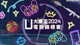 2024 大專盃電競錦標賽即日起開放報名 包括《特戰英豪》《NBA 2K24》《傳說對決》項目