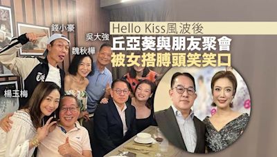 龍婷都復工︱丘亞葵現身Hello Gathering 被女搭膊頭笑笑口