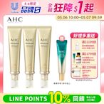 (3入組)AHC 奇蹟膠原抗紋緊緻全臉眼霜 40ML