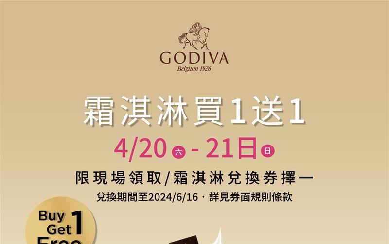 今起開吃！GODIVA 、星巴克「買1送1」 超商咖啡、霜淇淋「第2件10元」