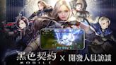 MMORPG《黑色契約 Mobile》公開原廠團隊訪談 事前預約倒數計時中