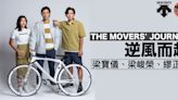 【THE MOVERS‘ JOURNAL系列．逆風而起】高低起跌 塑造更立體的單車隊