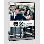 合友唱片 面交 自取 赦免 DVD The Pardon