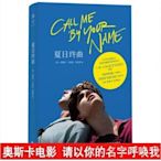 Call Me By Your Name 夏日終曲 CD《請以妳的名字呼喚我》