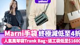 Marni手袋終極減低至4折！人氣風琴袋Trunk Bag、實用返工大手袋低至$1600