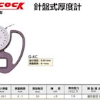 PEACOCK 針盤式厚度計 指針式厚度計 G-6C