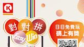 OK便利店 迎接體壇盛事 全新推出「對對拼Easy Win」網上遊戲