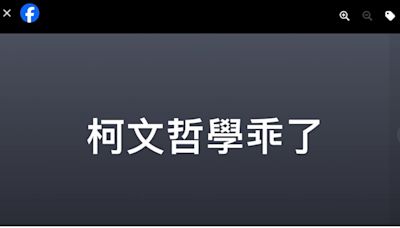 學乖了？！翁達瑞評柯文哲放棄抗告 直指就是「多說多錯」…