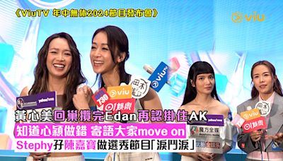 足本訪問：黃心美回巢攬完Edan再認掛住AK 知道心穎做錯 寄語大家move on Stephy孖陳嘉寶做選秀節目「淚鬥淚」